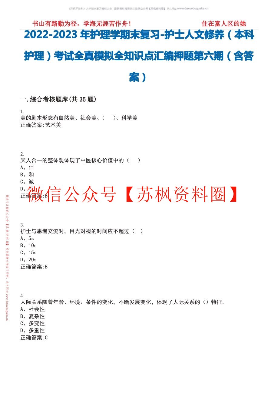 护士人文修养